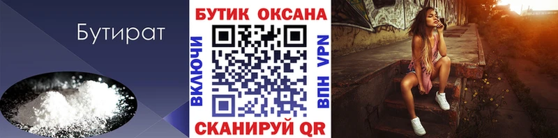 Купить где Лысково БУТИРАТ 99%