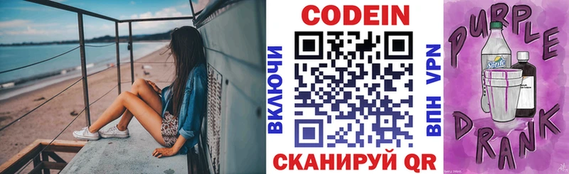 Купить где  Лысково  Codein Purple Drank 